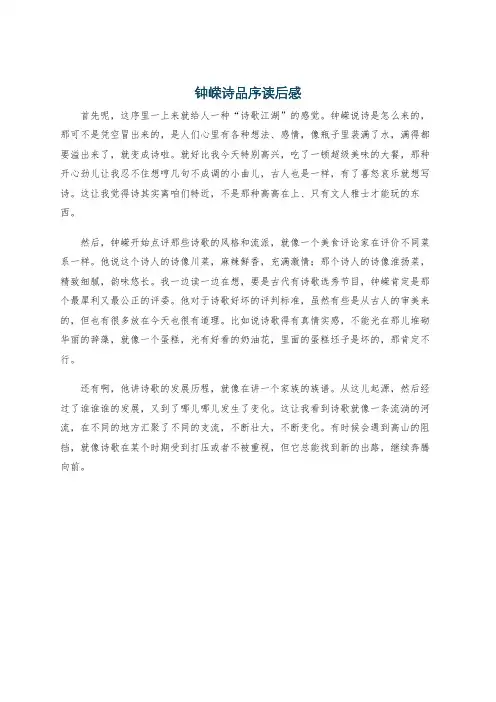 钟嵘诗品序读后感