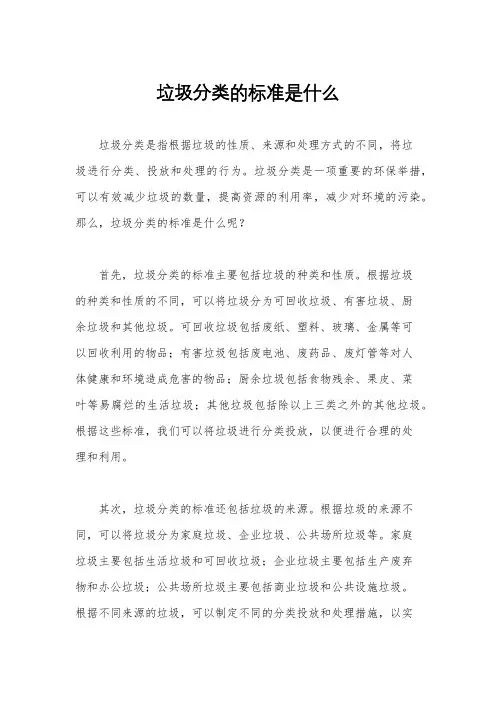 垃圾分类的标准是什么