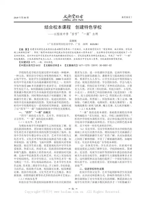 结合校本课程创建特色学校——以松岗中学“四节”“一课”为例