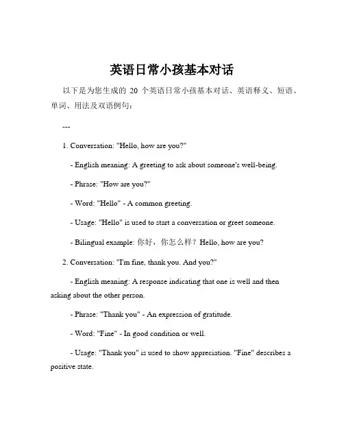 英语日常小孩基本对话