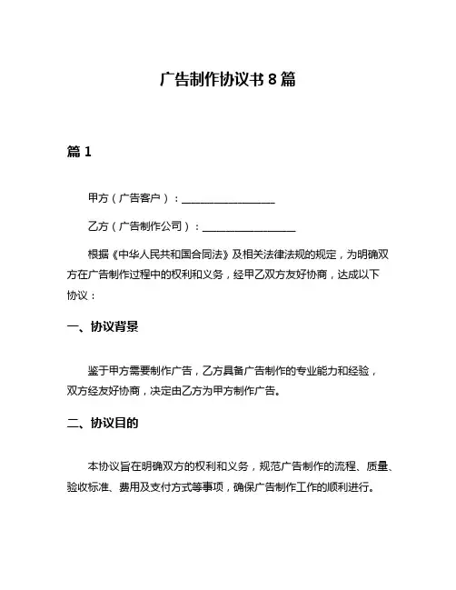广告制作协议书8篇