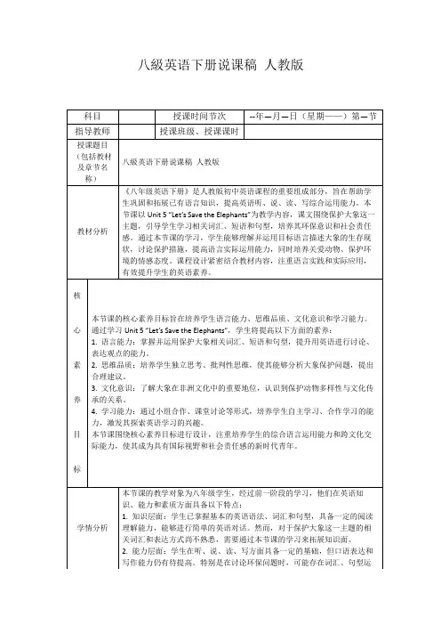 八级英语下册说课稿人教版