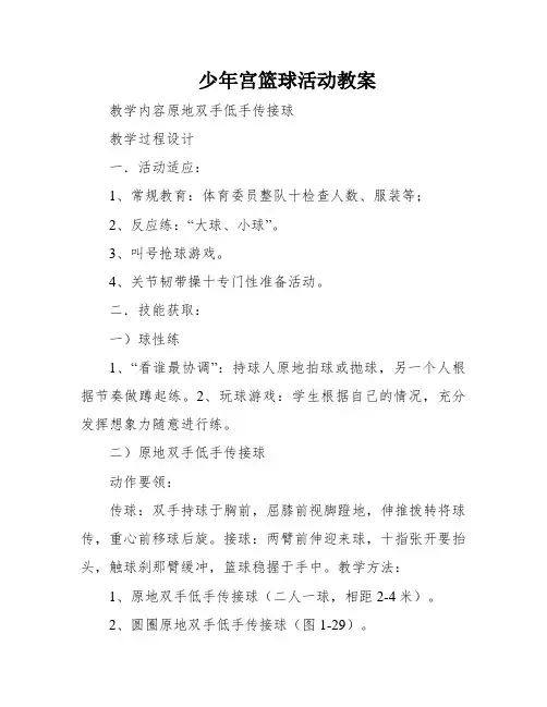 少年宫篮球活动教案