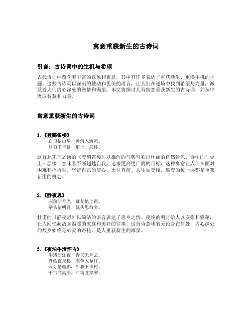 寓意重获新生的古诗词