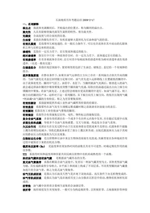石油地质考题总结2022