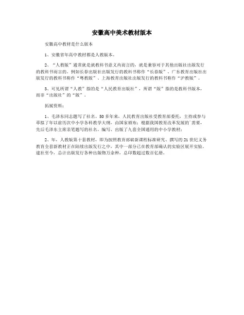 安徽高中美术教材版本