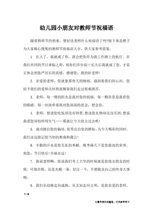 幼儿园小朋友对教师节祝福语_节日祝福短信
