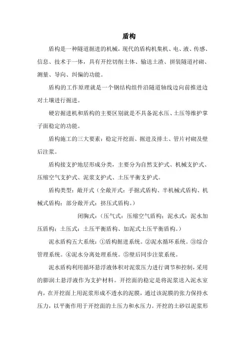 盾构施工技术知识