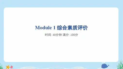2024年外研版四年级上册英语Module 1综合检测试卷及答案