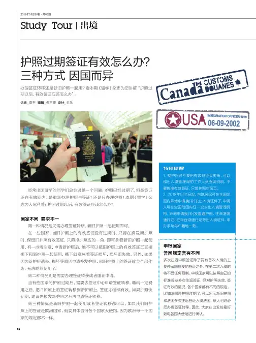 护照过期签证有效怎么办？三种方式因国而异