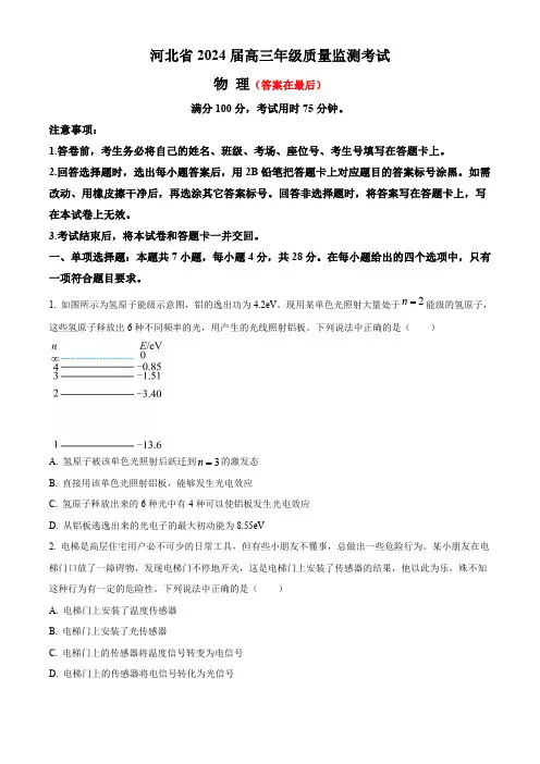 河北省部分学校2023-2024学年高三上学期期末质量监测联考试题 物理含答案