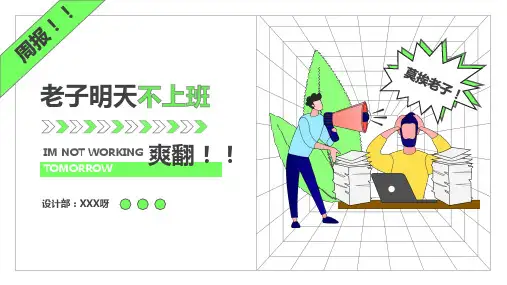 潮流简笔插画工作周报PPT模板