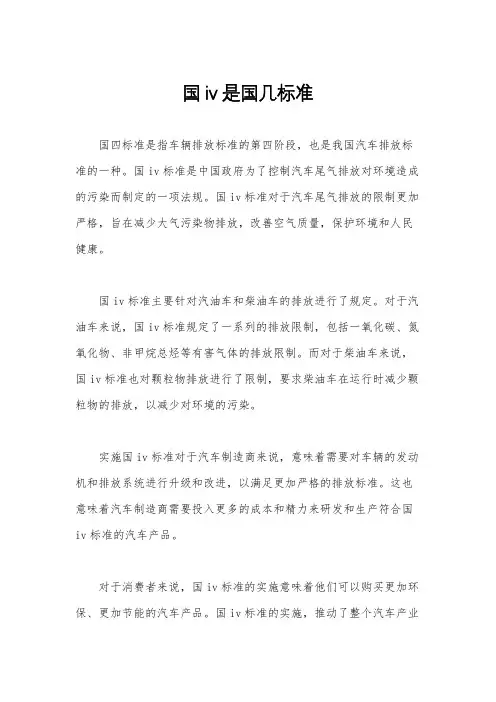 国iv是国几标准
