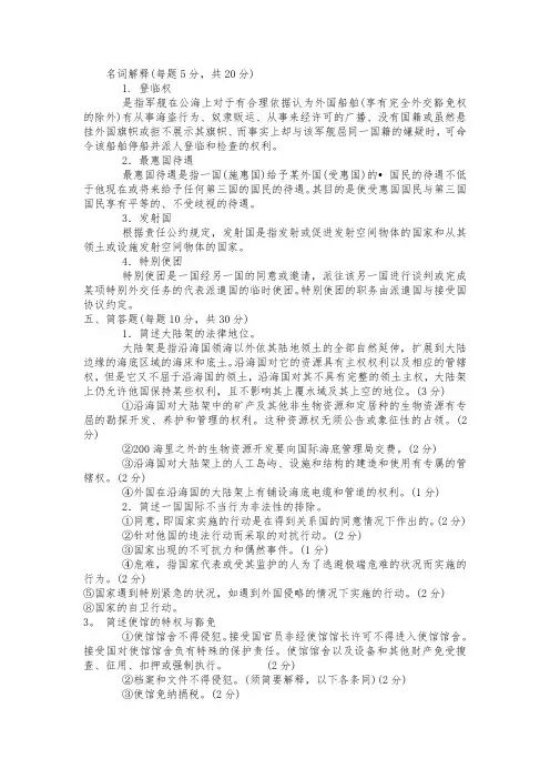 国际法复习题及答案