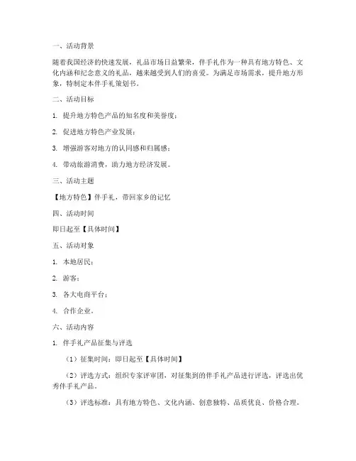 伴手礼策划书模板