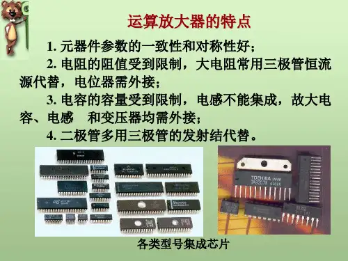 运放原理及典型芯片电路