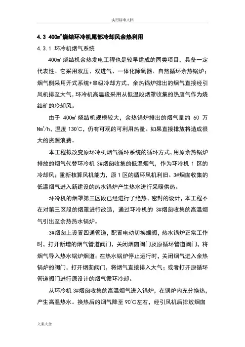 烧结烟气余热利用