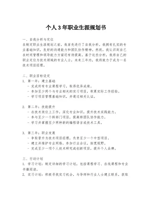 个人3年职业生涯规划书