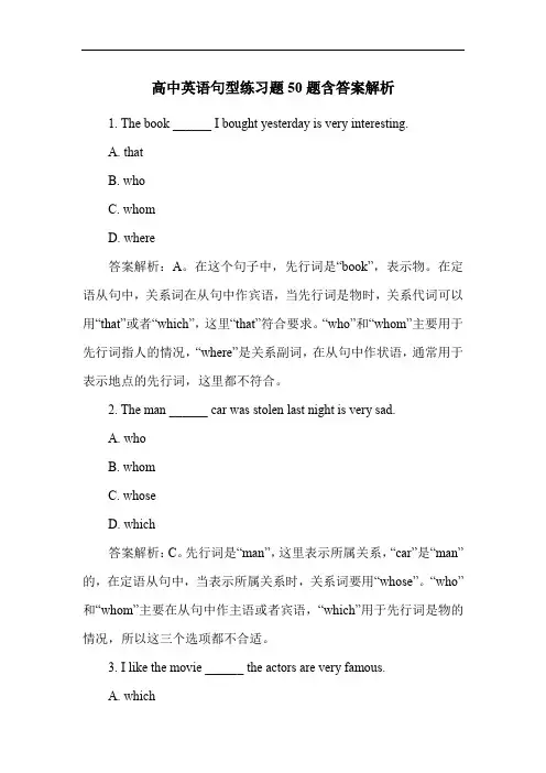 高中英语句型练习题50题含答案解析