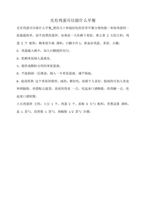 小度写范文光有鸡蛋可以做什么早餐模板