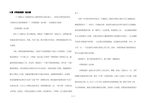 5篇《草船借箭》读后感