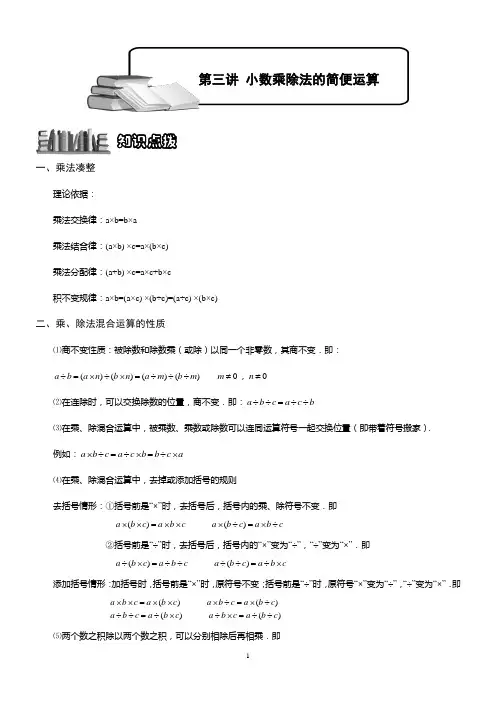 第三讲：小数乘除的简便运算
