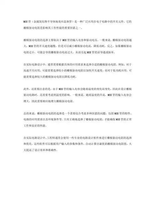 mos管栅极驱动电阻