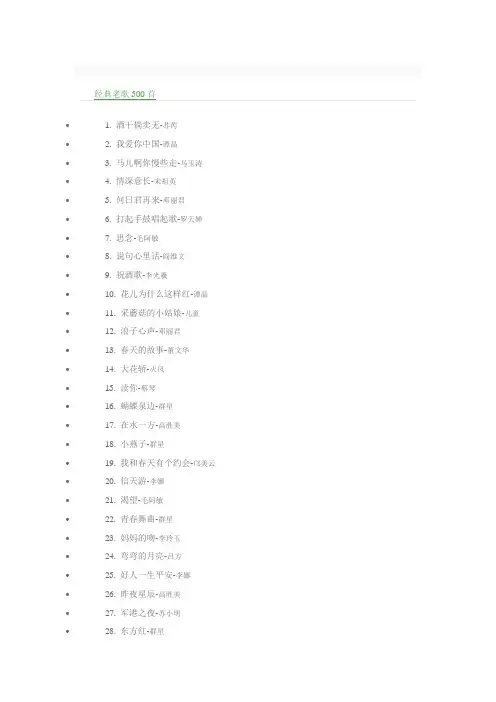 经典老歌500首