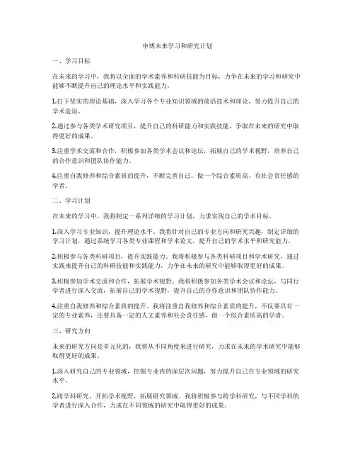 申博未来学习和研究计划