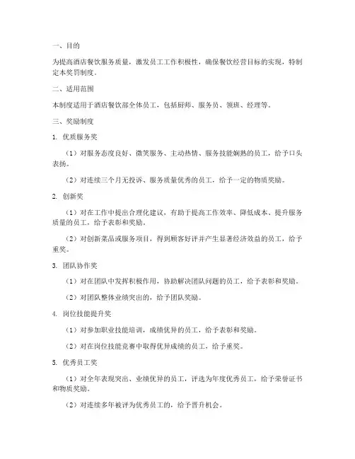 酒店餐饮管理奖罚制度
