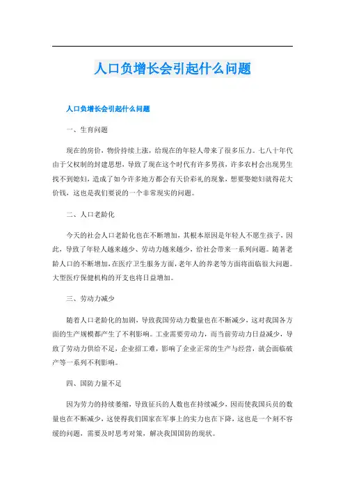 人口负增长会引起什么问题