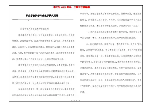 职业学校汽修专业教学模式反思