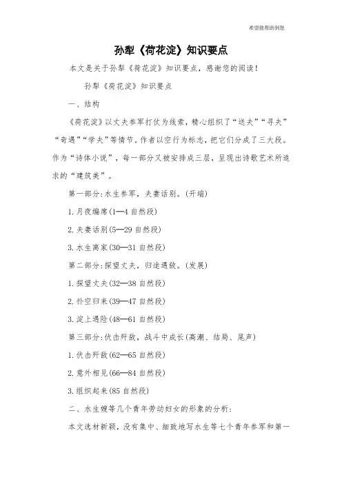 孙犁《荷花淀》知识要点
