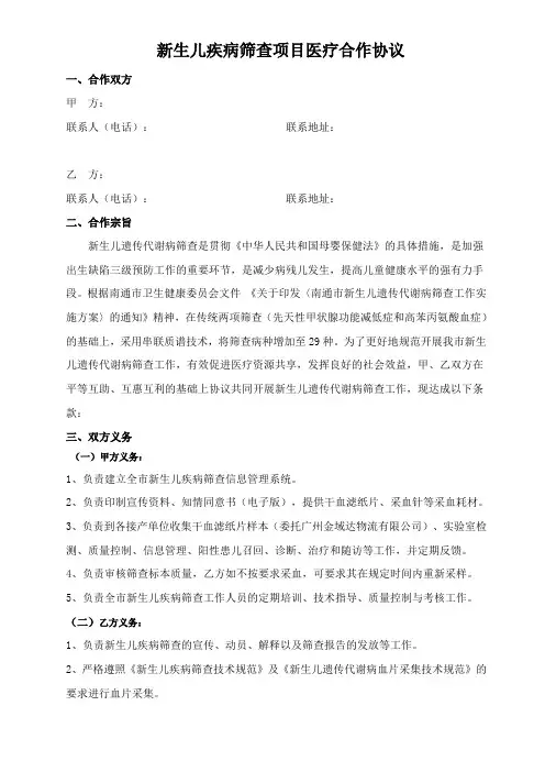 遗传代谢病筛查协议书