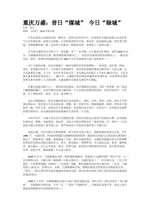 重庆万盛：昔日“煤城” 今日“绿城”