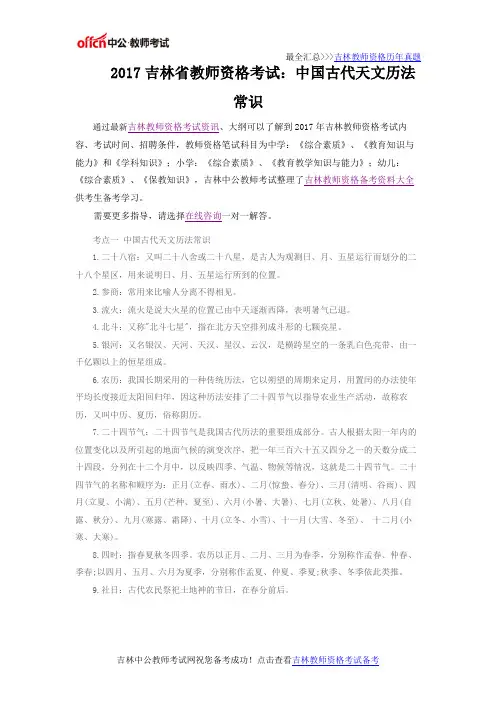 2017吉林省教师资格考试：中国古代天文历法常识