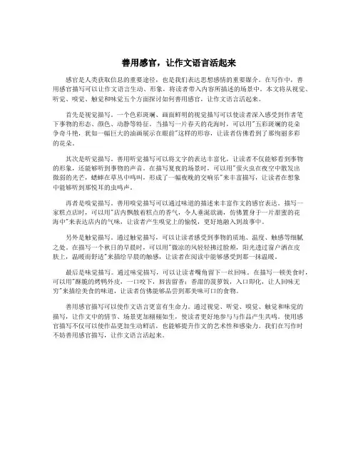 善用感官,让作文语言活起来