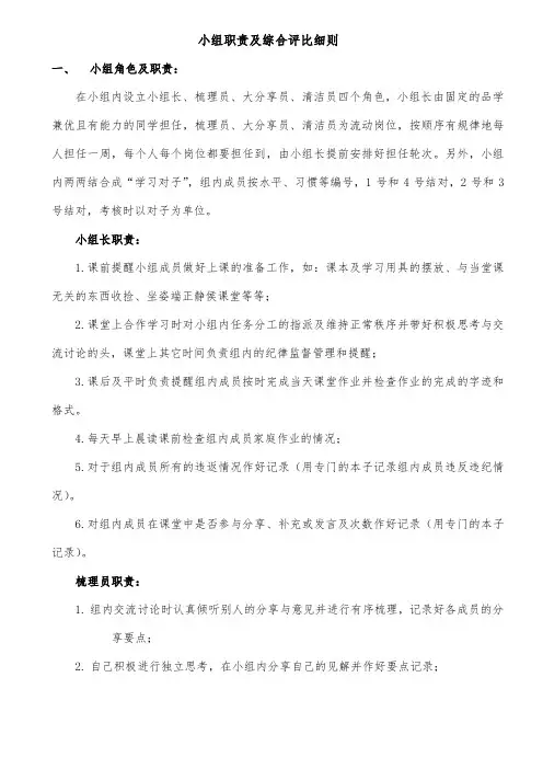 小组职责及综合评比细则