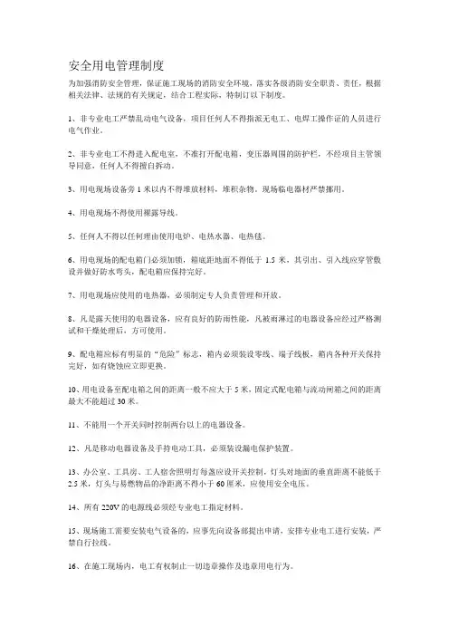 安全用电管理制度
