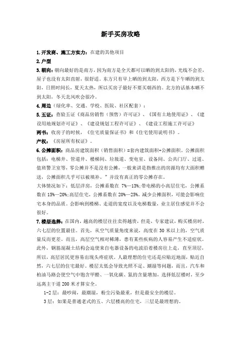 新手买房全攻略