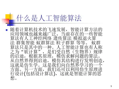 什么是人工智能算法