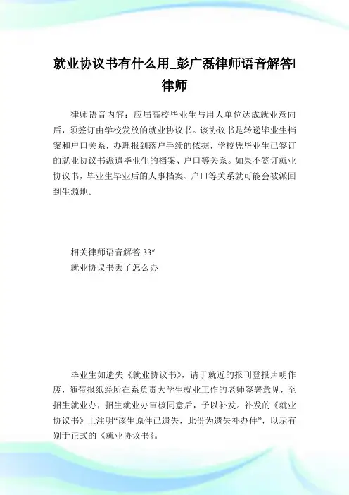 就业协议书有什么用(2)完整篇.doc