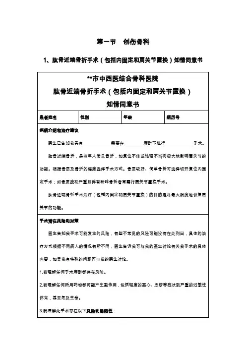骨科手术同意书模板