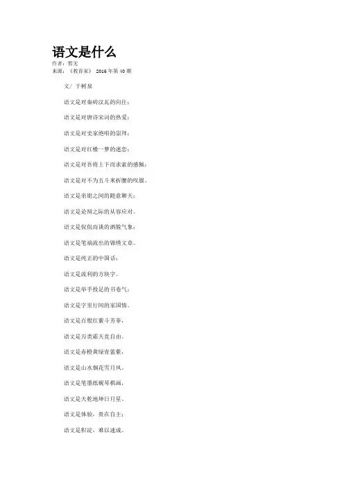 语文是什么