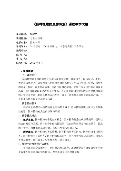 园林植物病虫害防治
