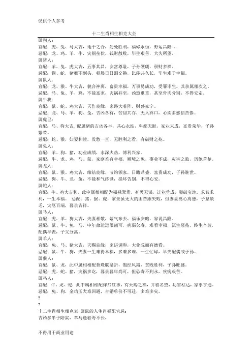 十二生肖相生相克大全