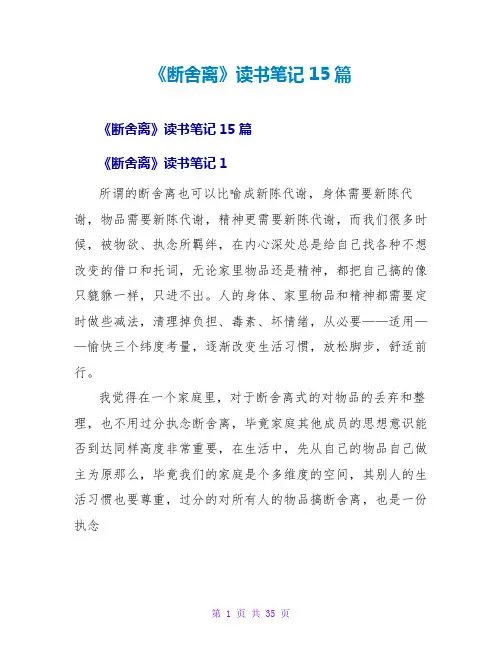 《断舍离》读书笔记15篇