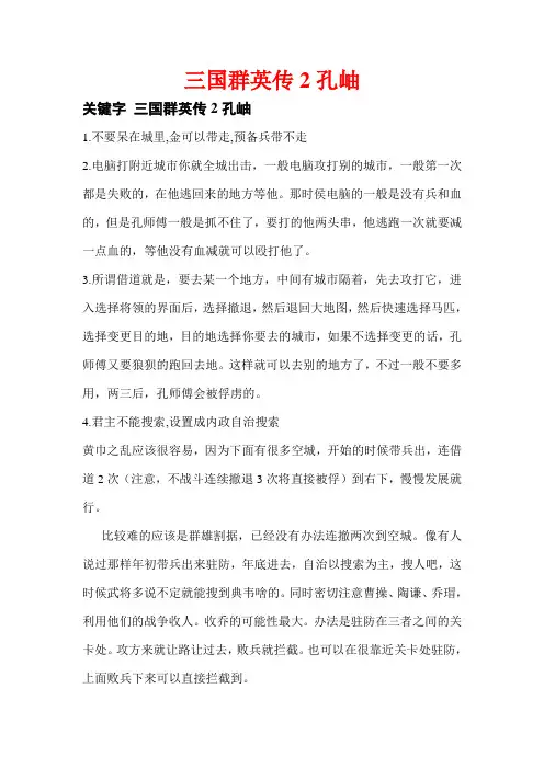 三国群英传2孔岫