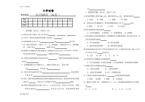 高频电子线路期末考试试卷2及答案复习过程