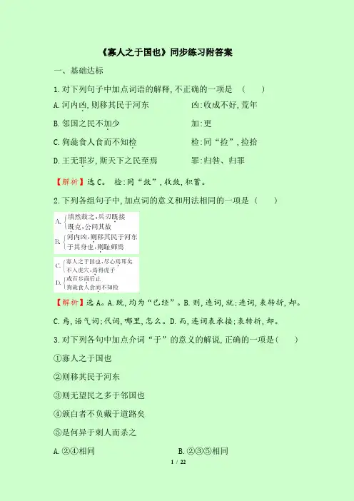 《寡人之于国也》同步练习附答案